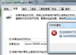 Win7打印機共享錯誤0x000006cc的解決方法