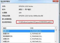 Win7打印機驅(qū)動在哪個文件夾？Win7查看打印機驅(qū)動位置方法！