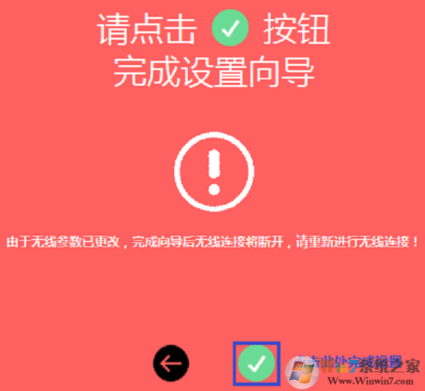 路由器設(shè)置完成