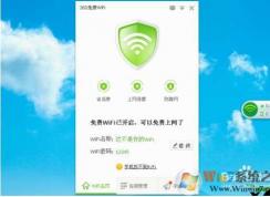 Win7如何設(shè)置wifi熱點？使用免費WIFI軟件一鍵搞定！