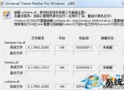 win7系統(tǒng)如何安裝第三方唯美主題