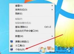 Win7怎么刪除回收站圖標(biāo)|win7桌面不顯示回收站的方法