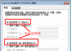 自動獲取ip地址是什么意思？Win7怎么設(shè)置自動獲取ip地址？