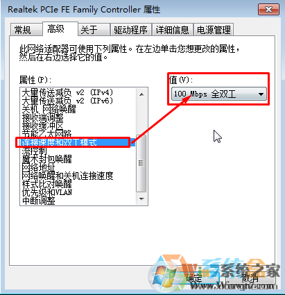 Win7系統(tǒng)中連接速度和雙工模式怎么設(shè)置？分分鐘提升網(wǎng)速的方法！