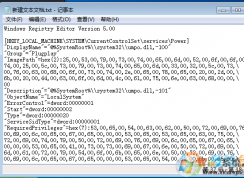 Win7 Power服務無法啟動“找不到指定文件”解決方法