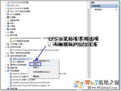 Win7如何禁用觸控板？禁用觸控板的方法