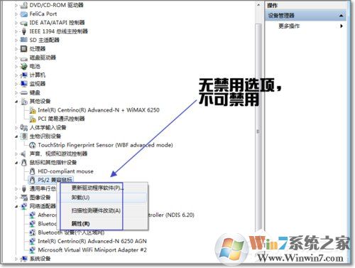 Win7如何禁用觸控板？禁用觸控板的方法