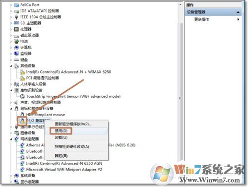 Win7如何禁用觸控板？禁用觸控板的方法