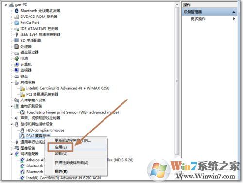 Win7如何禁用觸控板？禁用觸控板的方法