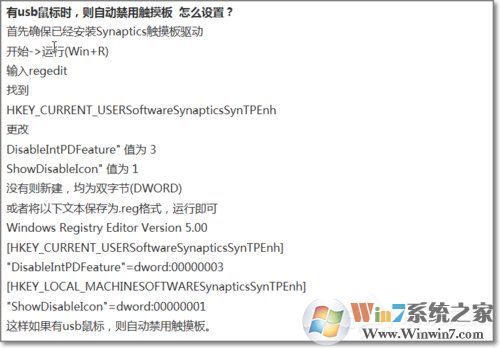 Win7如何禁用觸控板？禁用觸控板的方法