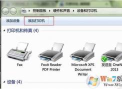 Win7共享XP打印機(jī)設(shè)置方法【win7不能共享xp打印機(jī)】解決方法