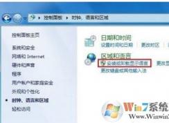 win7系統(tǒng)如何安裝語言包，win7系統(tǒng)怎么換語言