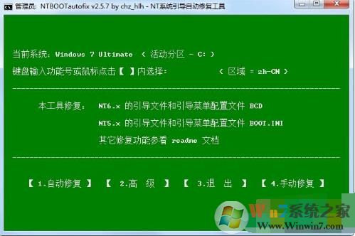 NTBootAutofix（雙系統(tǒng)啟動菜單修復）v2.5.7 高級版