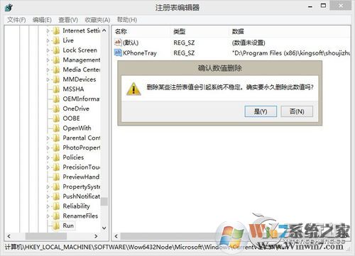 KPhoneTray是什么進(jìn)程？Win8.1清理KPhoneTray啟動(dòng)項(xiàng)的操作步驟