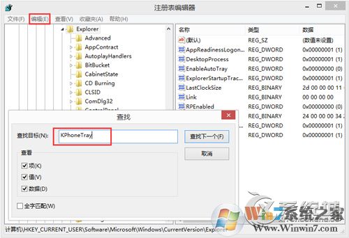 KPhoneTray是什么進(jìn)程？Win8.1清理KPhoneTray啟動(dòng)項(xiàng)的操作步驟