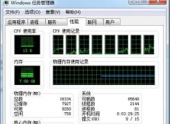 Win7系統(tǒng)perfmon.exe是什么進程？perfmon.exe可以禁用嗎?