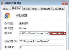 Win7系統(tǒng)chrome谷歌瀏覽器啟動時打開2345導(dǎo)航的解決方法  