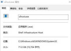 sihost.exe是什么進(jìn)程？sihost.exe 占用CPU很高可以關(guān)閉嗎？