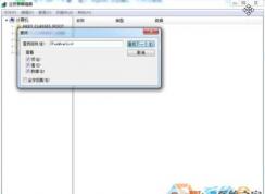 Win7 將此程序鎖定到任務(wù)欄無(wú)反應(yīng)無(wú)法鎖定的解決方法