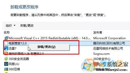 windows7旗艦版沒有電腦管家卸載選項(xiàng)該卸載？