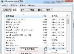 Win7系統(tǒng)igfxsrvc.exe進程怎么刪除？