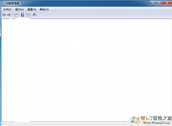 win7系統(tǒng)打開設備管理器空白，設備管理器打不開