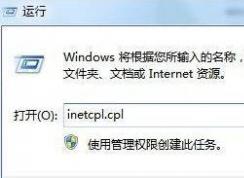 Win7打開ie彈出兩個網(wǎng)頁的解決方法