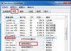 Win7玩不了英雄聯(lián)盟提示“LOL進程Client.exe正在運行”怎么辦？