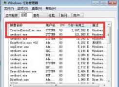 Win7系統(tǒng)TrustedInstaller占用大量CPU內(nèi)存的解決方法