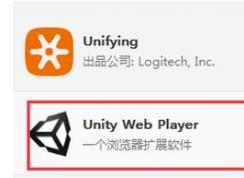 win7系統(tǒng)中unity web player是什么軟件，可以刪除么？