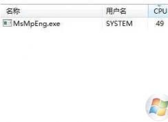 MsMpeng.exe是什么進(jìn)程？MsMpeng.exe占用CPU高怎么刪除