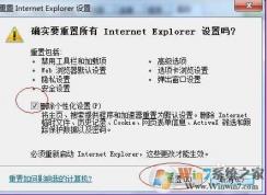 Win7系統(tǒng)IE怎么重置？IE初始化恢復(fù)默認設(shè)置方法
