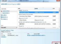 win7 IE加載項管理、刪除方法
