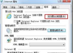 Win7如何設(shè)置IE為默認瀏覽器