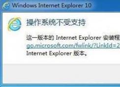Win7旗艦版安裝IE11失敗，IE11無法安裝的解決方法