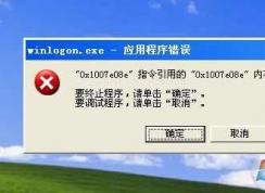 Win7 wwbizsrv.exe應(yīng)用程序錯(cuò)誤完美解決方法