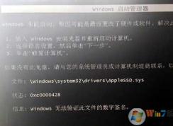 蘋果MAC安裝Win7無法啟動錯誤文件AppleSSD.sys的解決方法