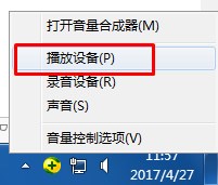 Win7系統(tǒng)插上耳機(jī)沒聲音怎么辦？