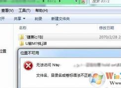 Win7系統(tǒng)提示文件名 目錄名或卷標語法不正確怎么辦？