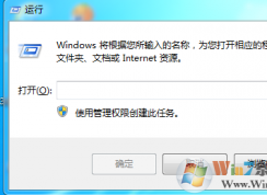 win7系統(tǒng)如何獲取administrator權(quán)限?如何獲得管理員權(quán)限