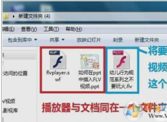 ppt中怎么插入FLV視頻？