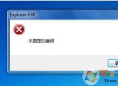 win7系統(tǒng)提示未指定的錯(cuò)誤怎么辦？