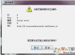 win7運(yùn)行游戲提示錯(cuò)誤script error怎么辦？