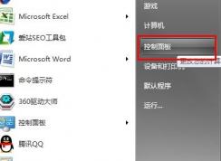 win7系統(tǒng)控制面板在哪兒?打開控制面板的4種方法