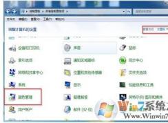 win7系統(tǒng)顏色顯示不正常怎么辦？win7系統(tǒng)如何校準顏色