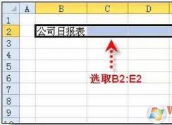 制作excel表格的那些小技巧