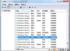 Win7自動更新服務(wù)Windows Update的禁止和開啟步驟