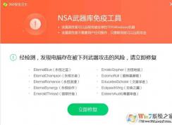 Win7永恒之藍漏洞檢測方法,NAS永恒之藍免疫方法