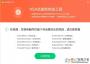 360勒索病毒專殺免疫工具|勒索病毒文件恢復(fù)工具