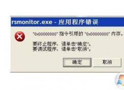 rsmonitor.exe是什么進(jìn)程？rsmonitor.exe占用cpu怎么卸載？